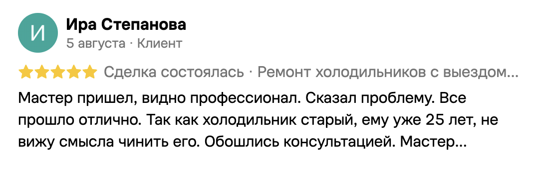 Скриншот отзыва с Авито: Ира Степанова, 5 августа