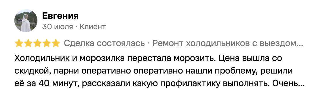 Скриншот отзыва с Авито: Евгения, 30 июля