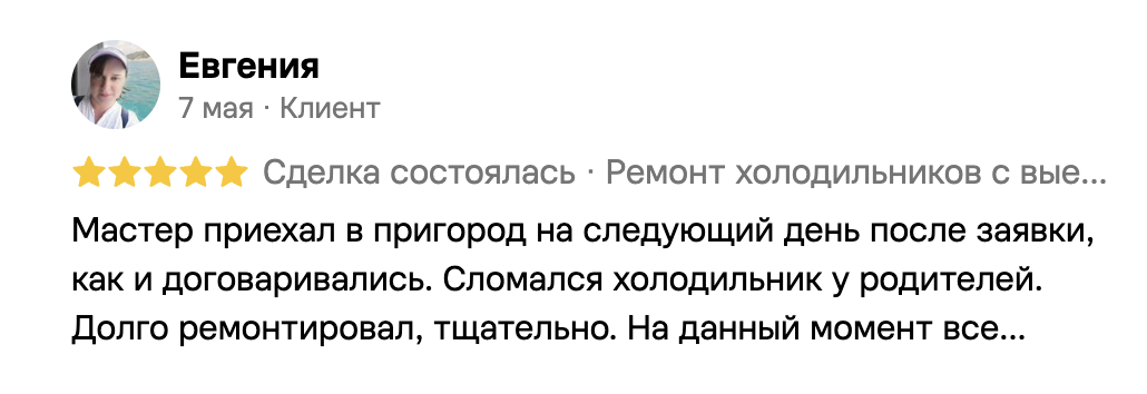 Скриншот отзыва с Авито: Евгения, 7 мая