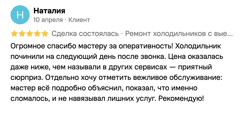 Скриншот отзыва с Авито: Наталия, 10 апреля
