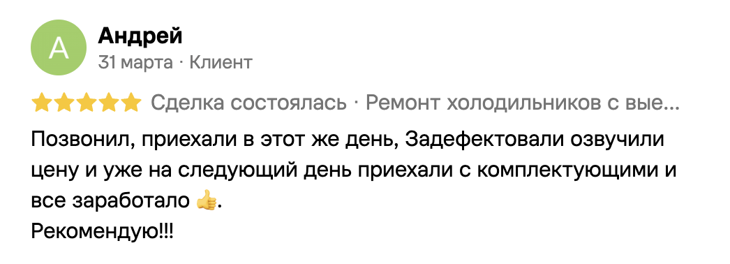Скриншот отзыва с Авито: Андрей, 31 марта