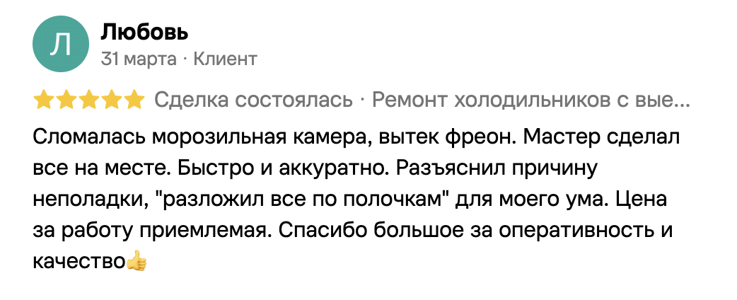 Скриншот отзыва с Авито: Любовь, 31 марта