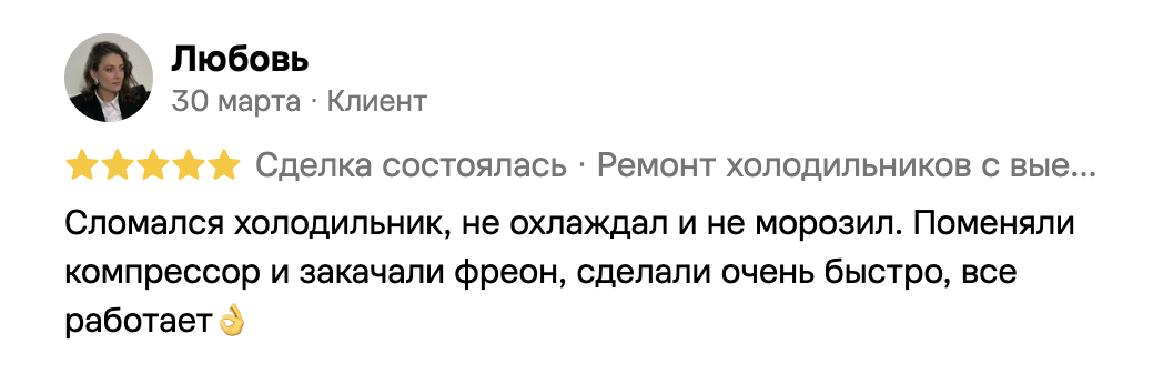 Скриншот отзыва с Авито: Любовь, 30 марта