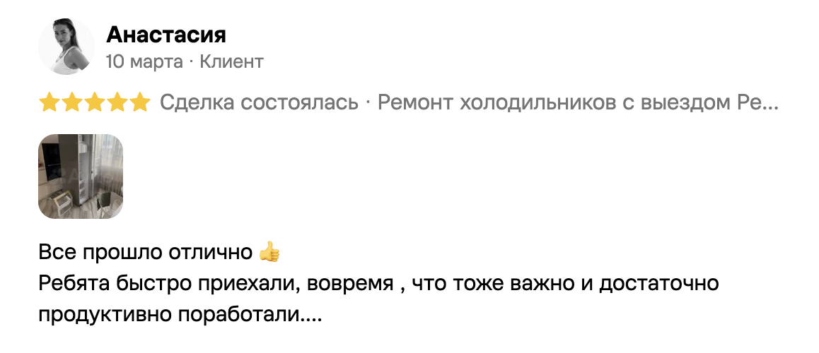 Скриншот отзыва с Авито: Анастасия, 10 марта