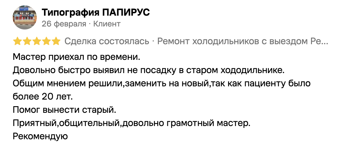 Скриншот отзыва с Авито: Типография ПАПИРУС, 26 февраля